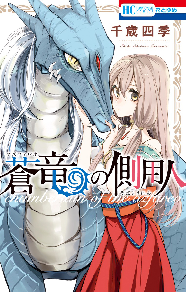 Azfareo no Sobayounin 第3页
