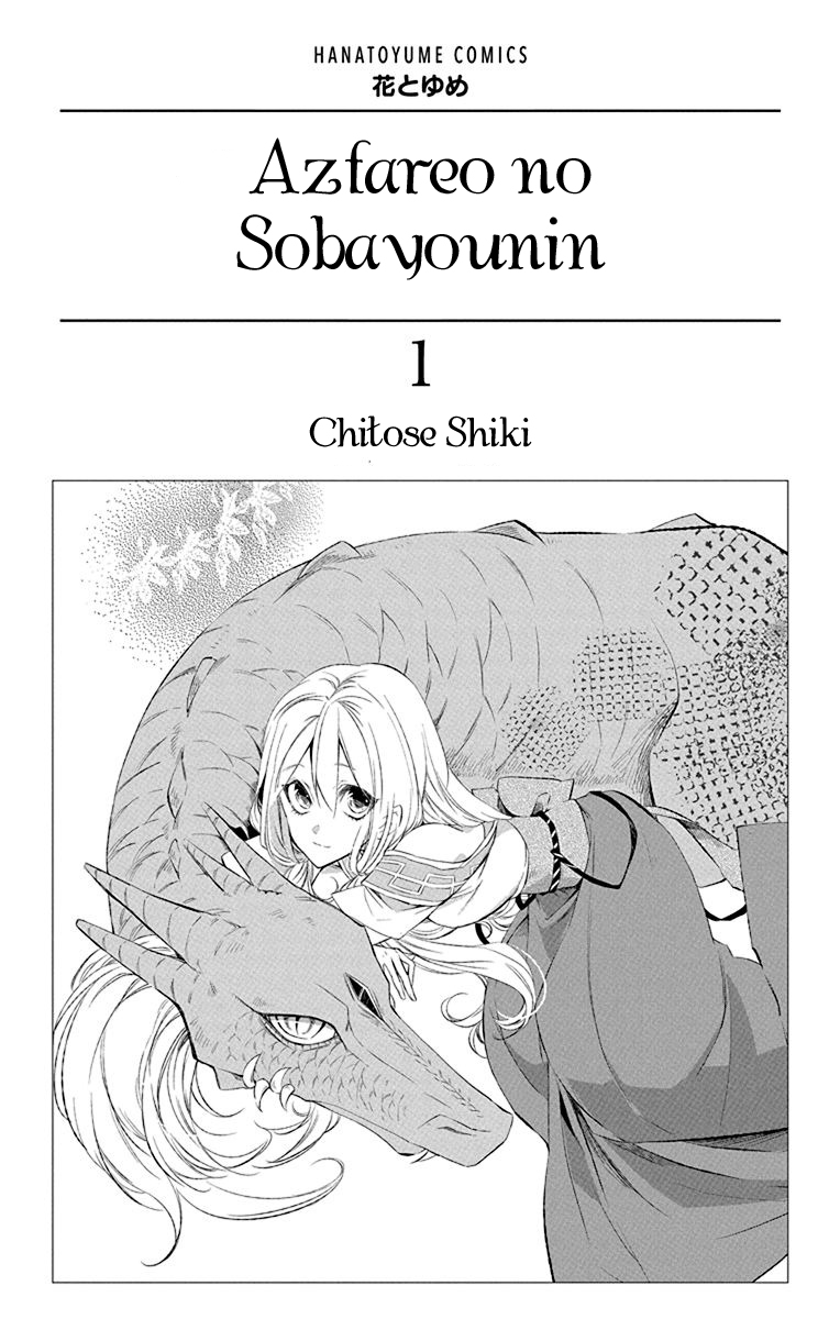 Azfareo no Sobayounin 第5页
