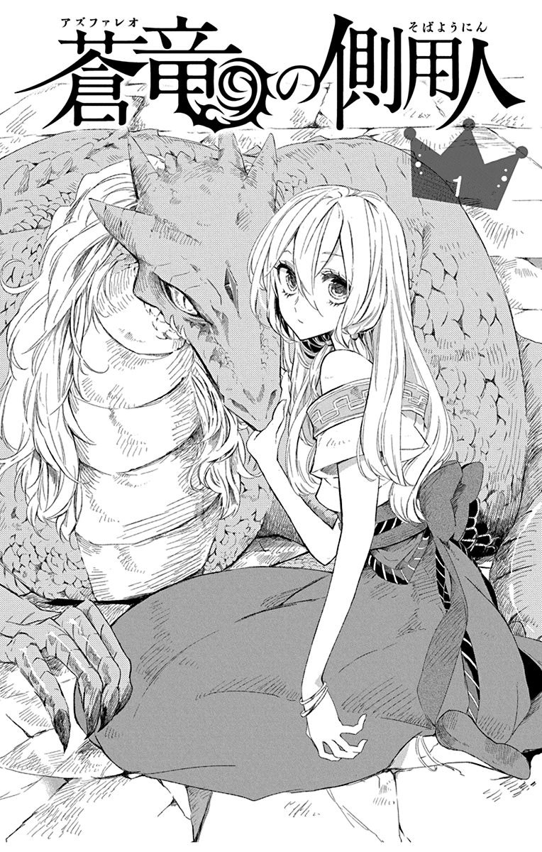 Azfareo no Sobayounin 第7页
