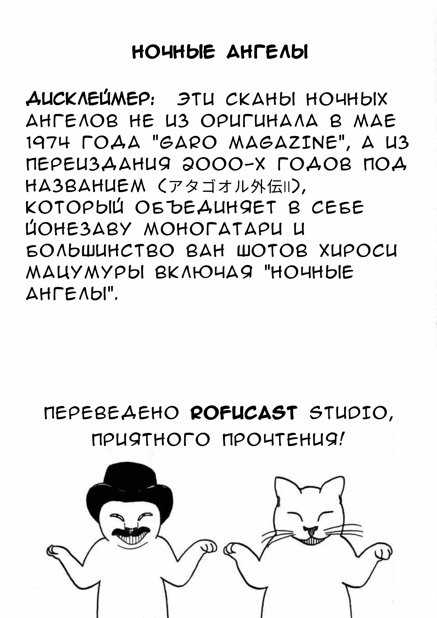 Hoshi Furu Yoru no Tenshitachi Oneshot 第2页