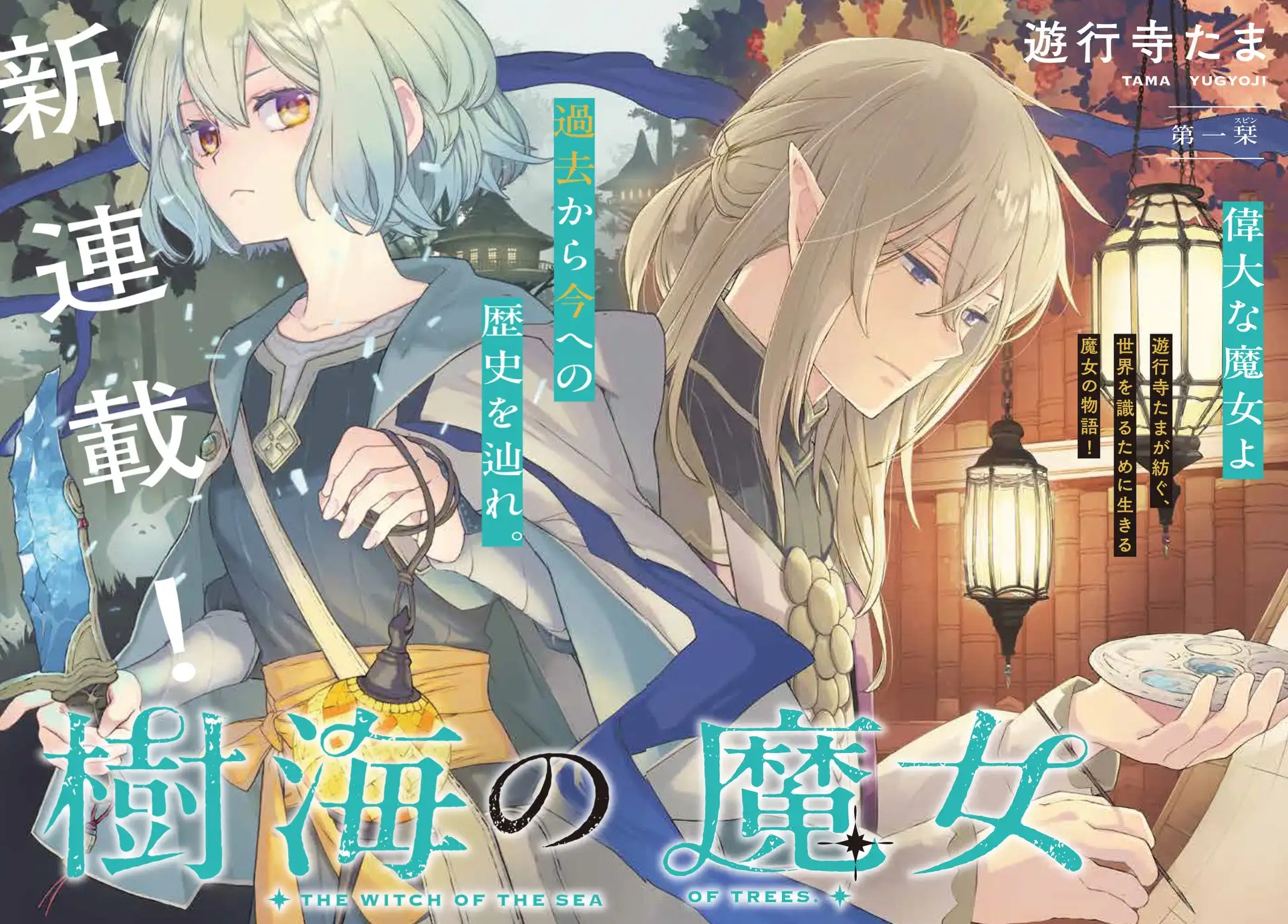 Jukai no Majo A Truly Incredible Witch 第2页