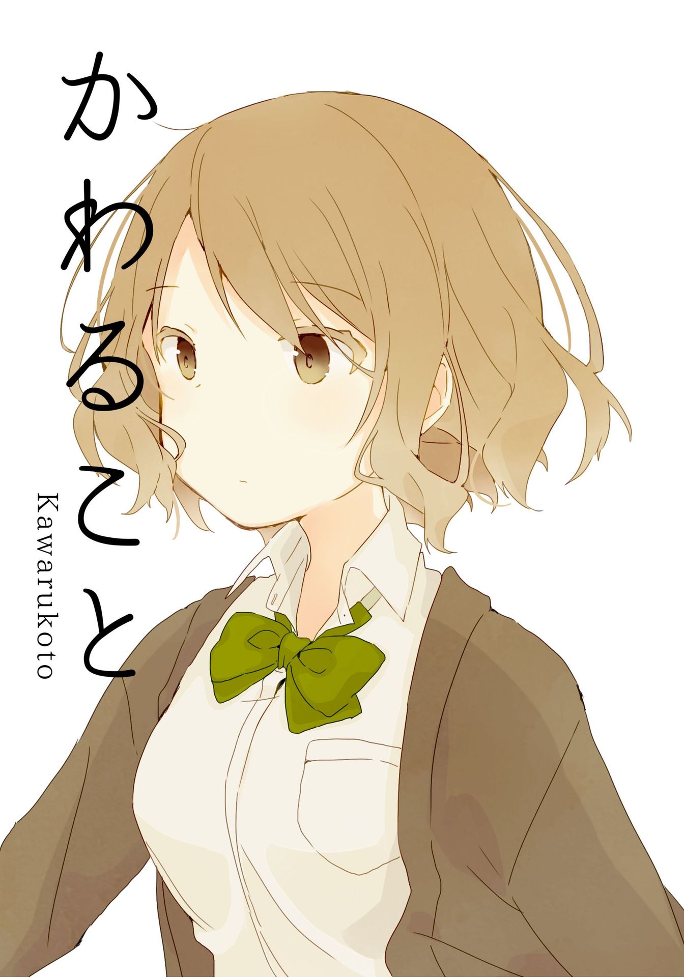 Watashi  wo Hitorijime ni Shite Kawarukoto 第2页