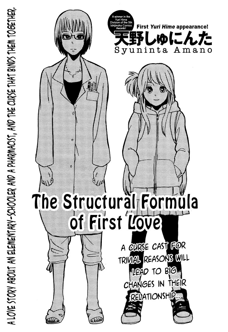 Hatsukoi Kouzoushiki The Structural Formula of First Love 第3页