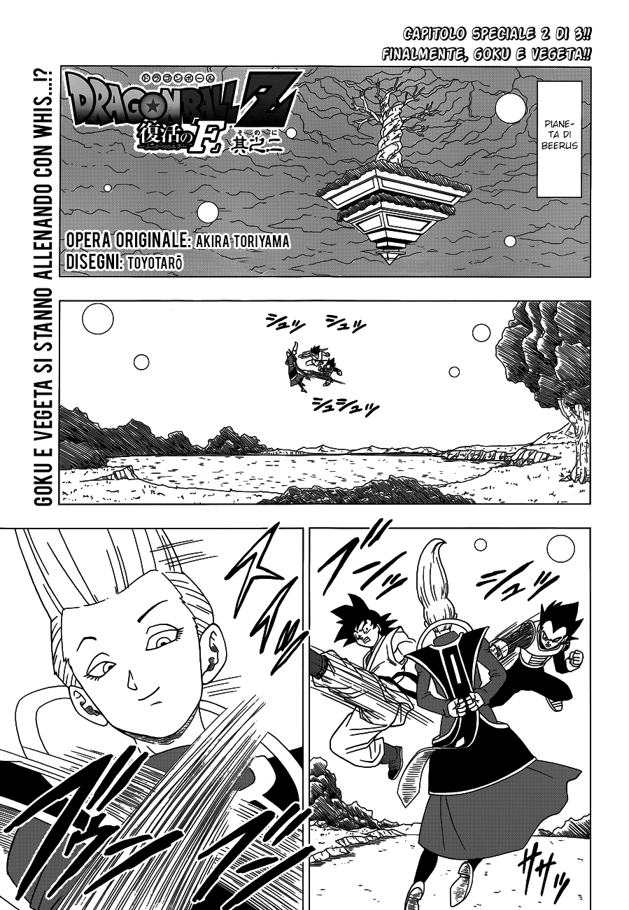Dragon Ball Z: Resurrection F Ch. 2 第1页