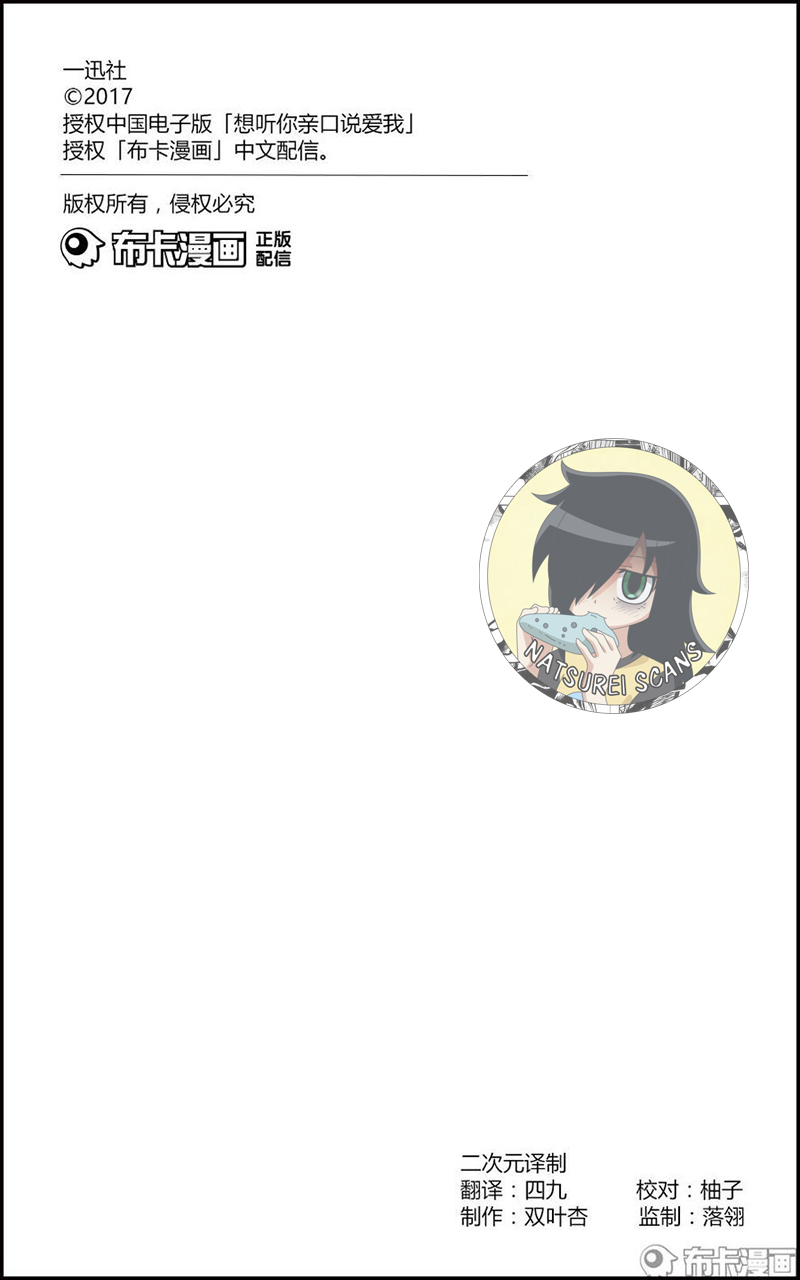 Kimi ni Sukitte Iwasetai Aku Ingin Kamu Mengatakan "Aku Mencintaimu" 第27页