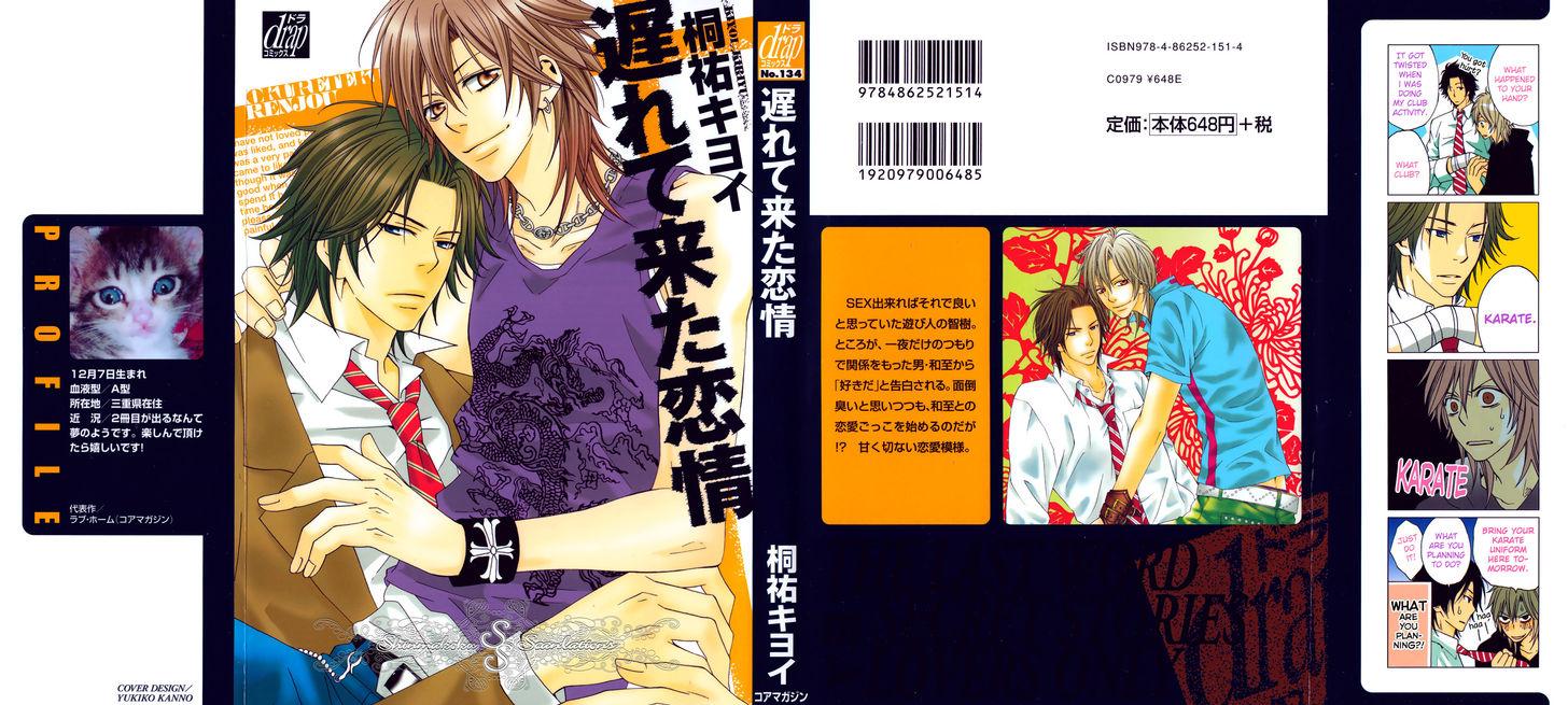 Okuretekita Renjou 第2页