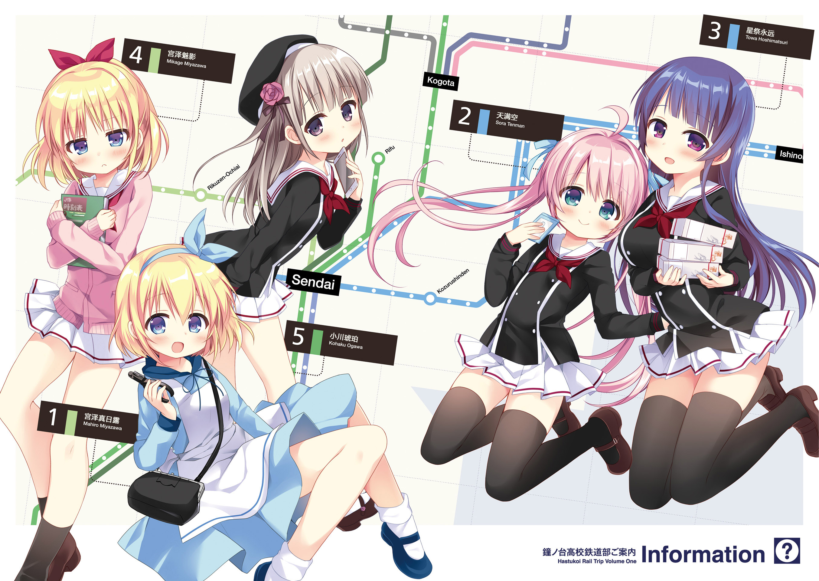 Hatsukoi＊Rail Trip 铁道部的日常 第4页