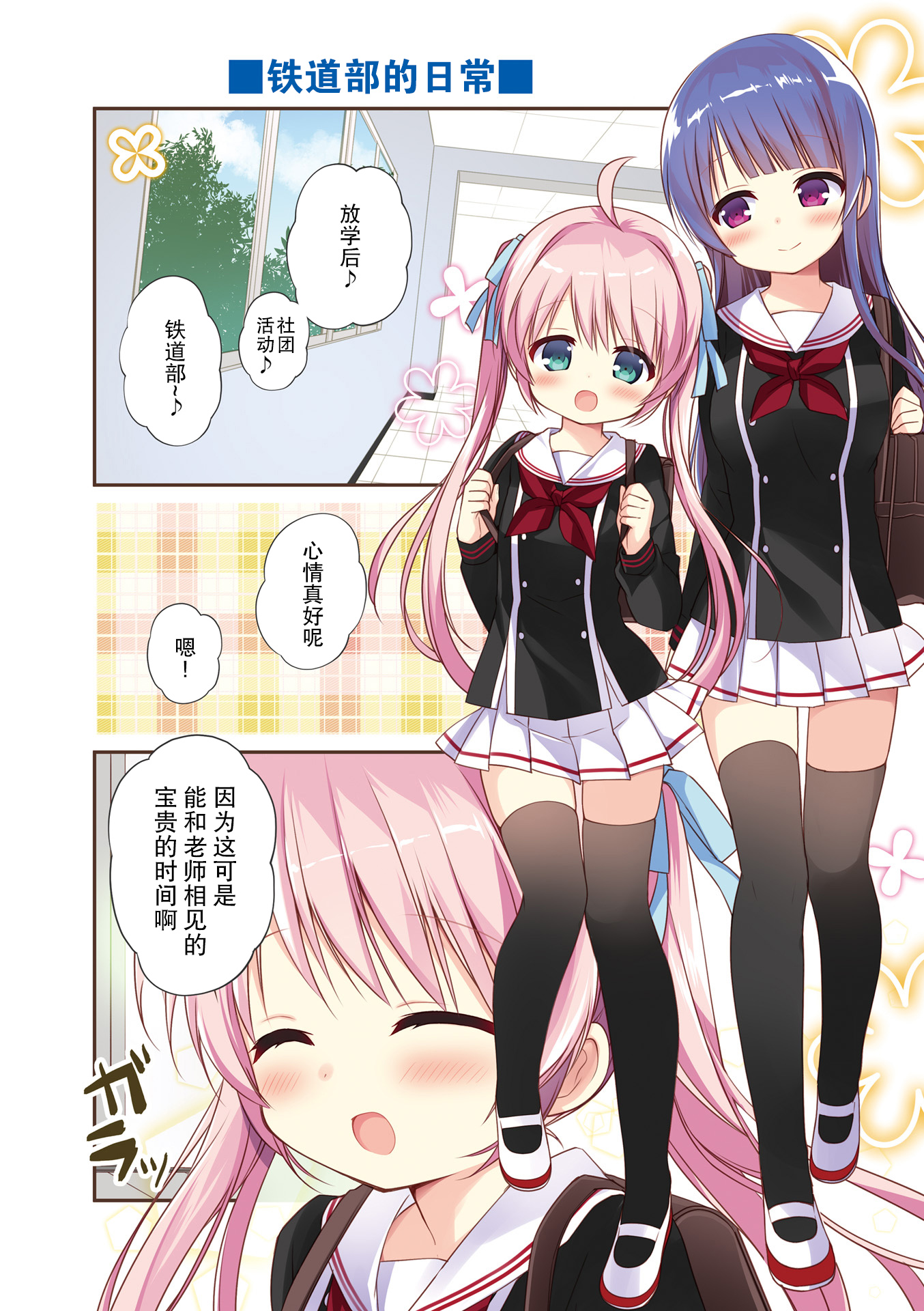 Hatsukoi＊Rail Trip 铁道部的日常 第5页