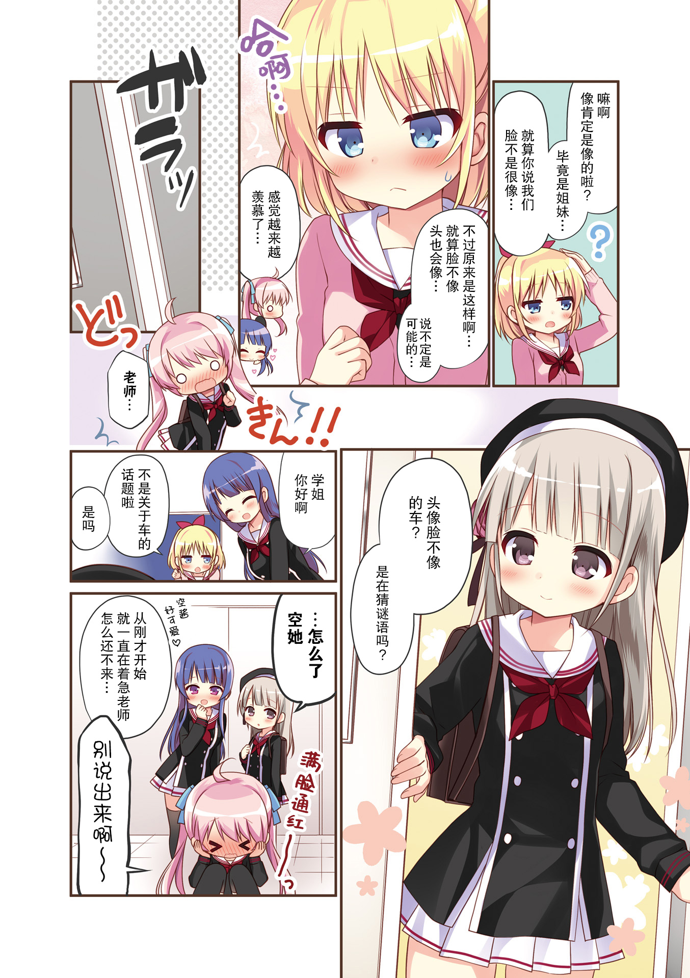 Hatsukoi＊Rail Trip 铁道部的日常 第7页