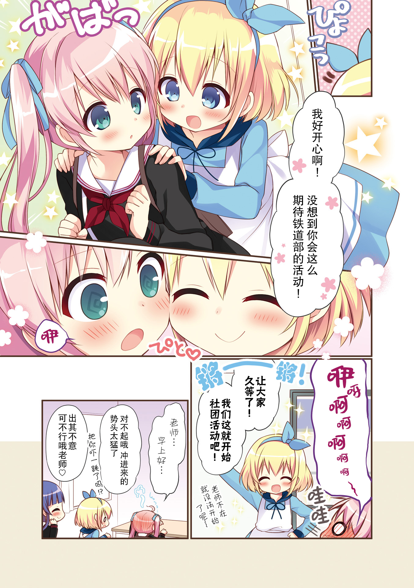 Hatsukoi＊Rail Trip 铁道部的日常 第8页