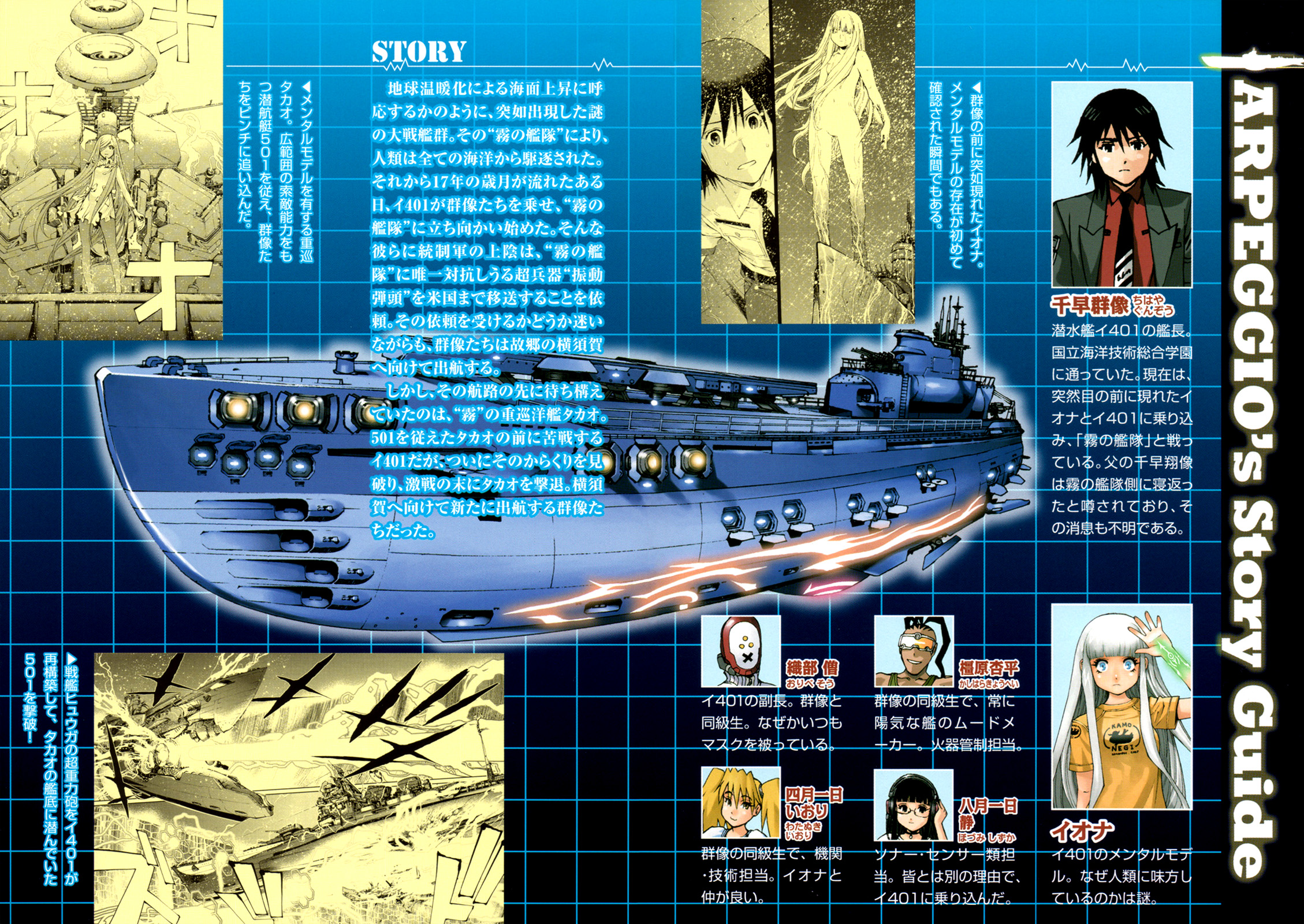 Aoki Hagane no Arpeggio Vol. 2 Ch. 6 第6页