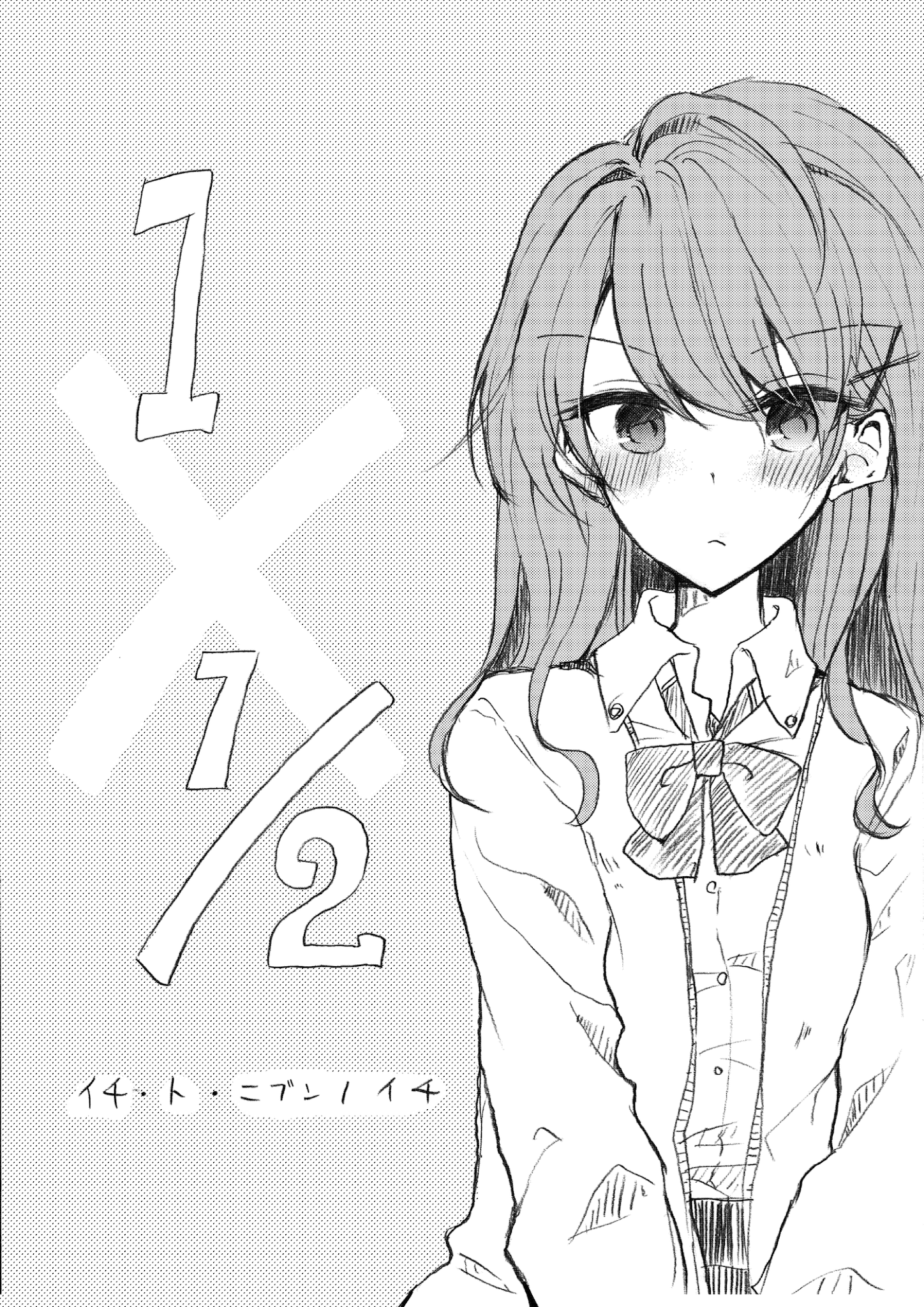 1 x ½: Ichi to Nibun no Ichi 第3页
