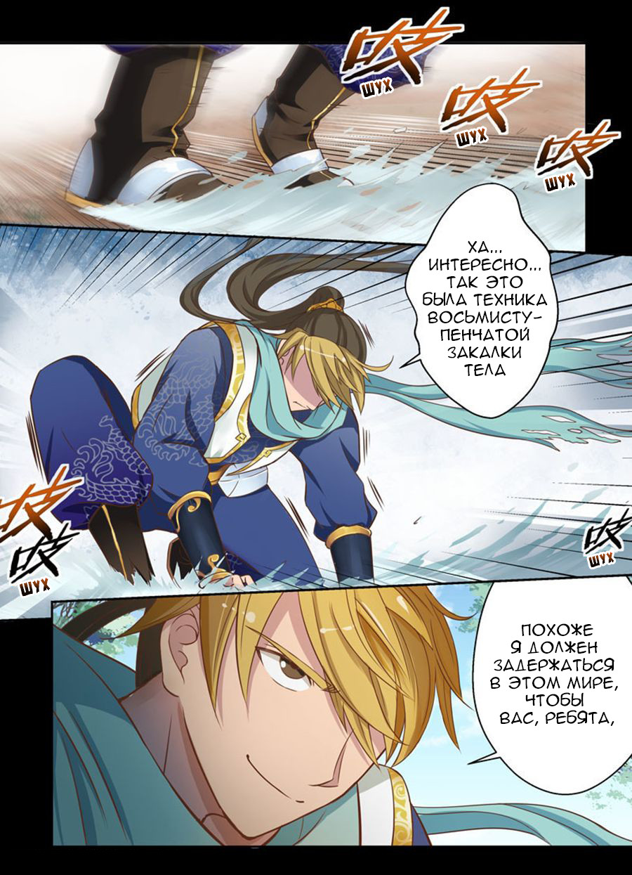 Holy Ancestor Пролог 第14页