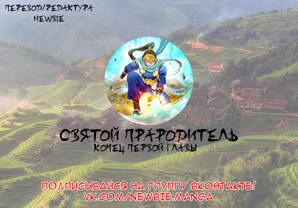 Holy Ancestor Пролог 第16页