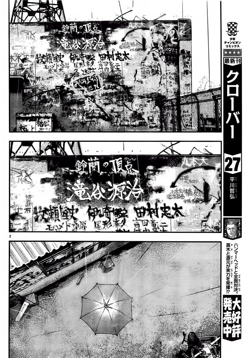 Crows ZERO II - Suzuran x Housen Suzuran Erkek Lisesi 第6页