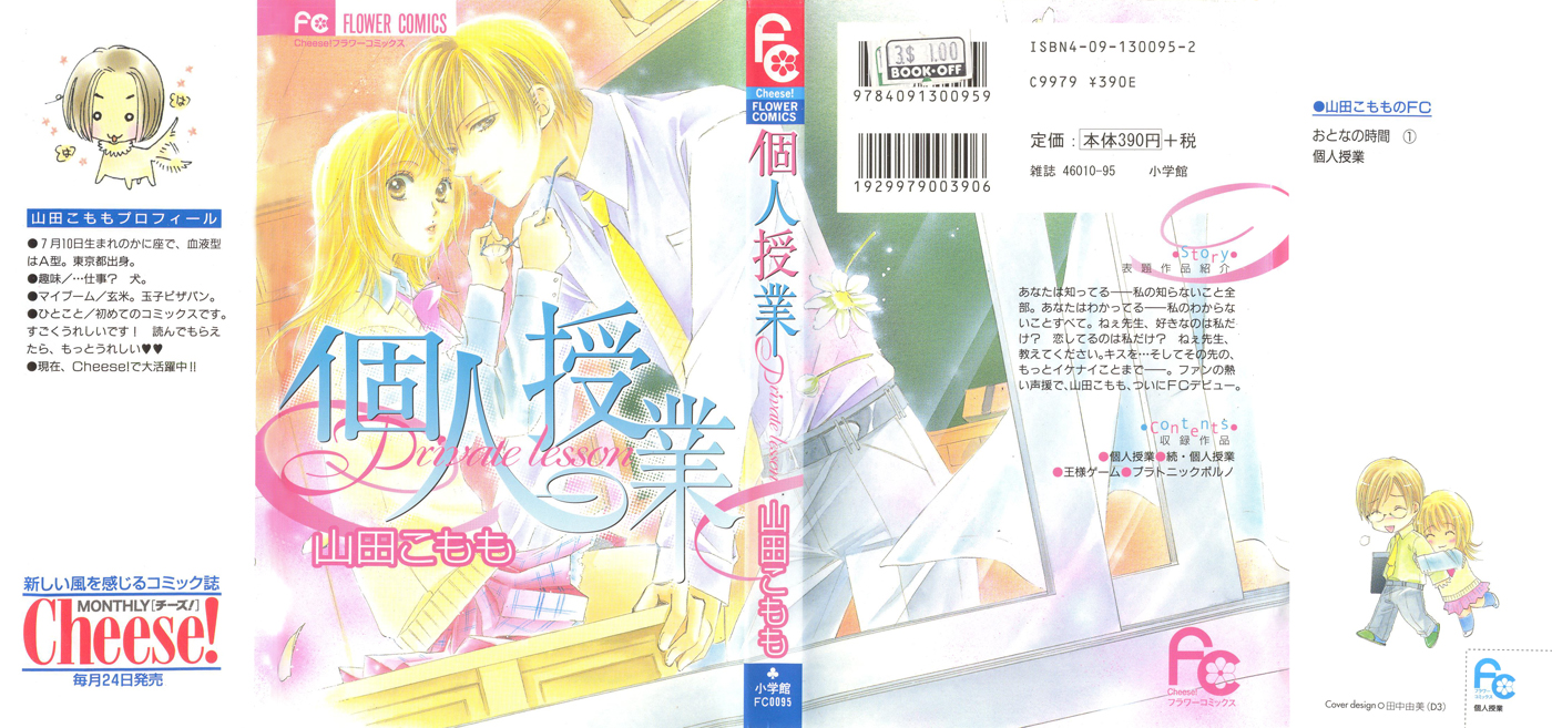 Kojin Jugyou 第1页