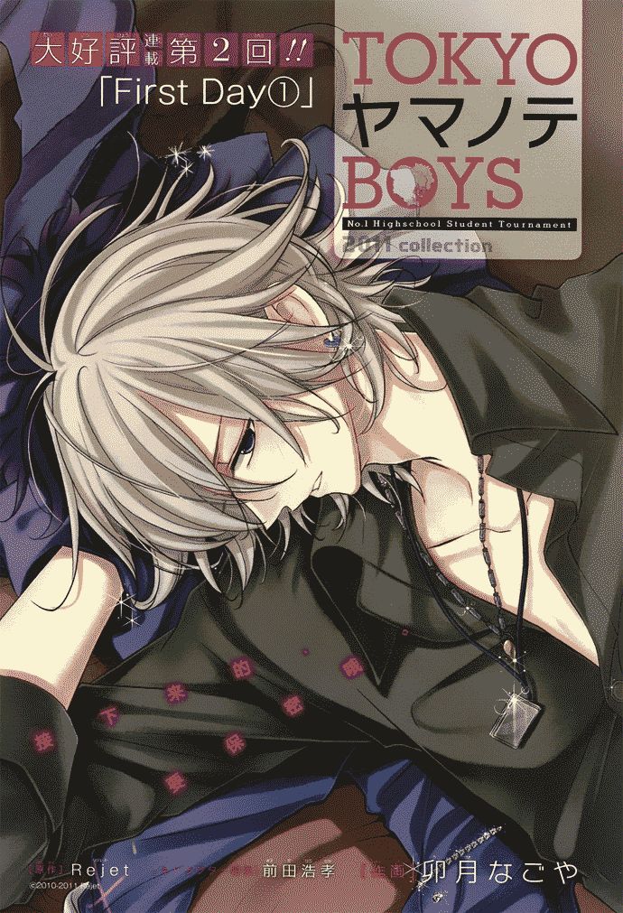 TOKYO Yamanote BOYS First Day 1 第3页