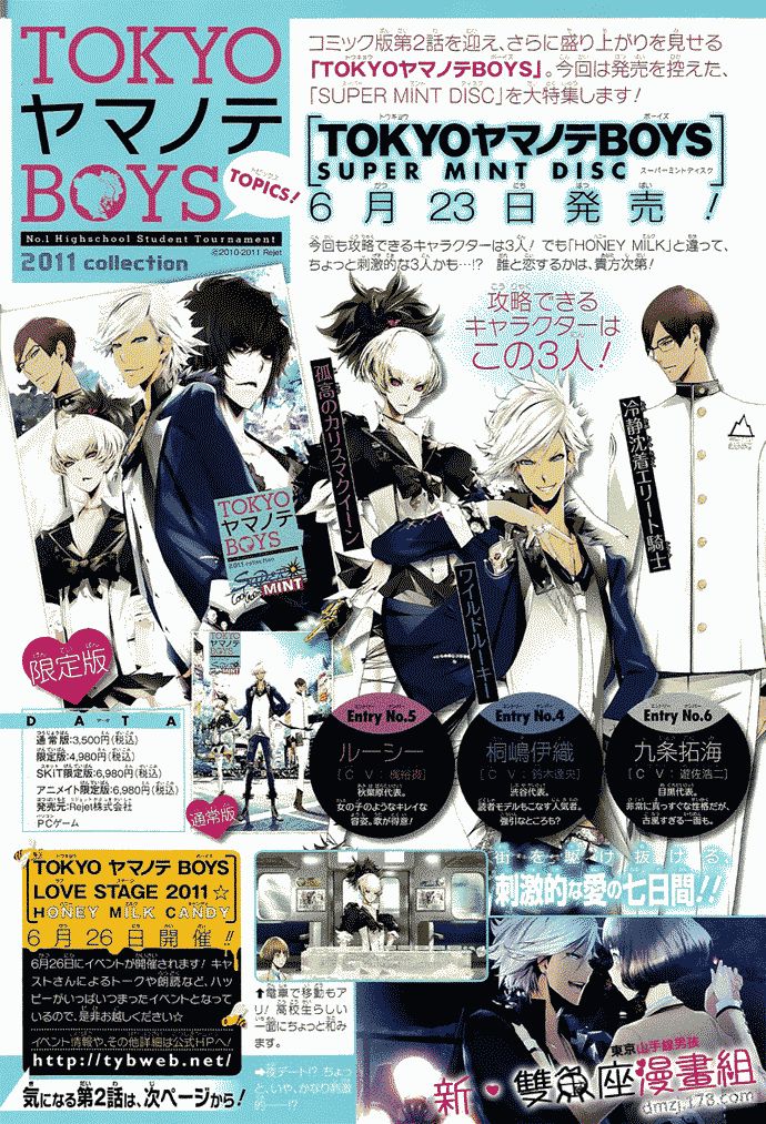 TOKYO Yamanote BOYS First Day 1 第4页