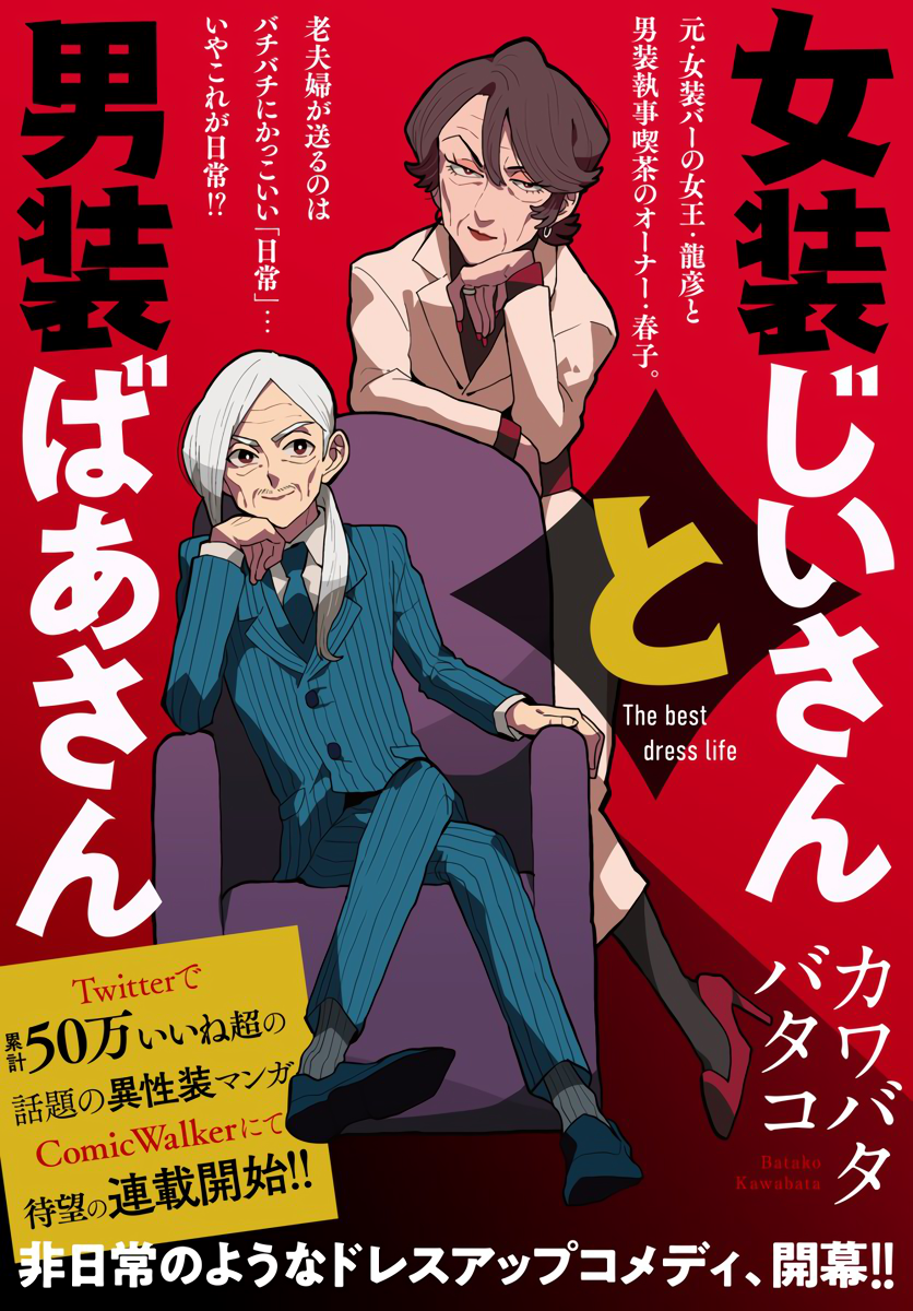 Crossdressing Grandpa and Grandma 第1页