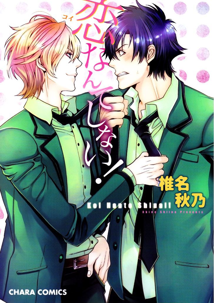 Koi Nante Shinai! 第2页