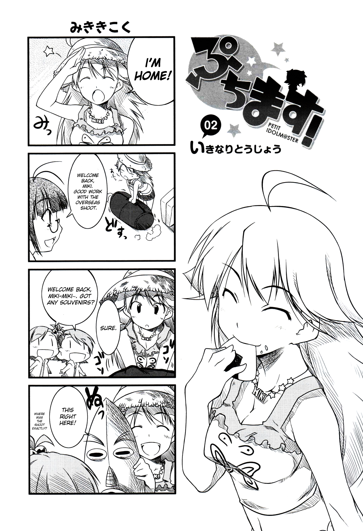 Puchimasu! A Sudden Entrance 第1页