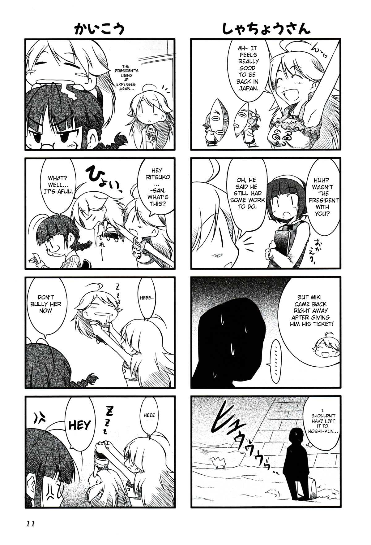 Puchimasu! A Sudden Entrance 第2页