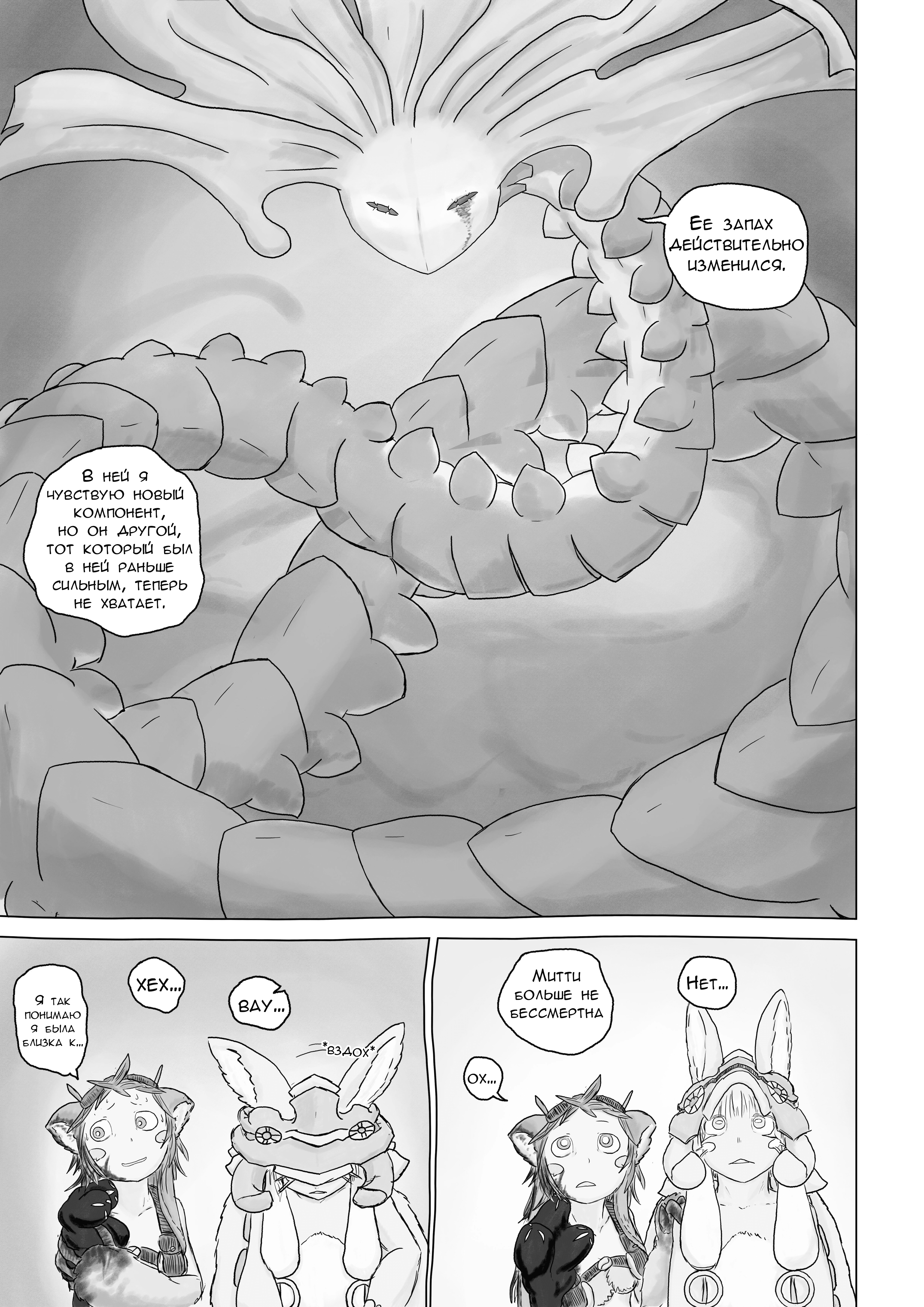 Made in Abyss 47.X: Assault Oneshot 第50页