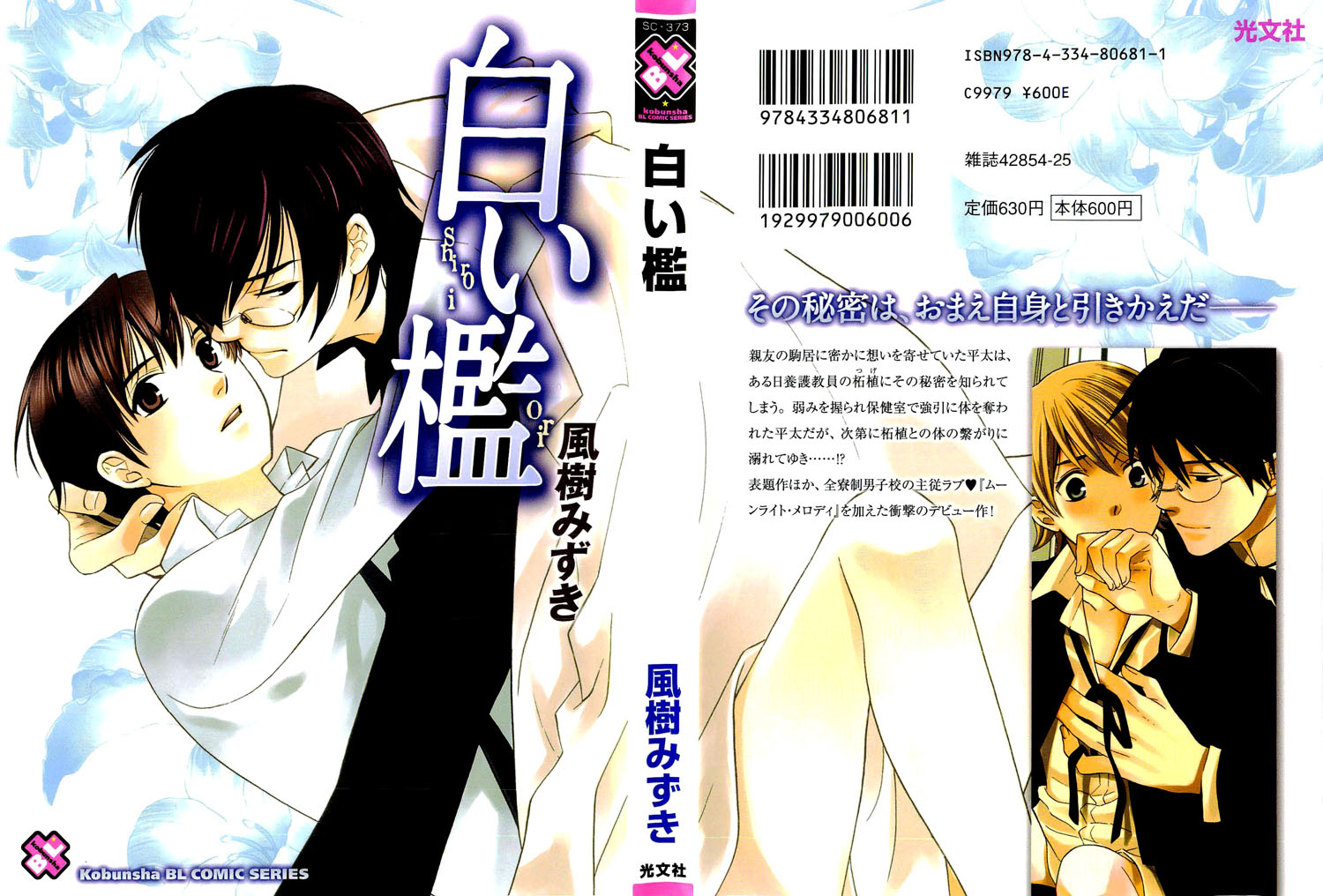 Shiroi Ori Vol. 1 Ch. 3 第3页