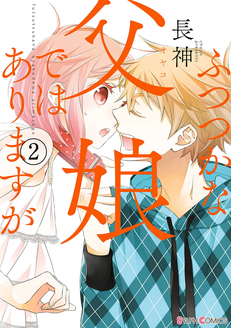 Futsutsuka na Oyako de wa Arimasu ga Vol. 2 Ch. 4 第3页