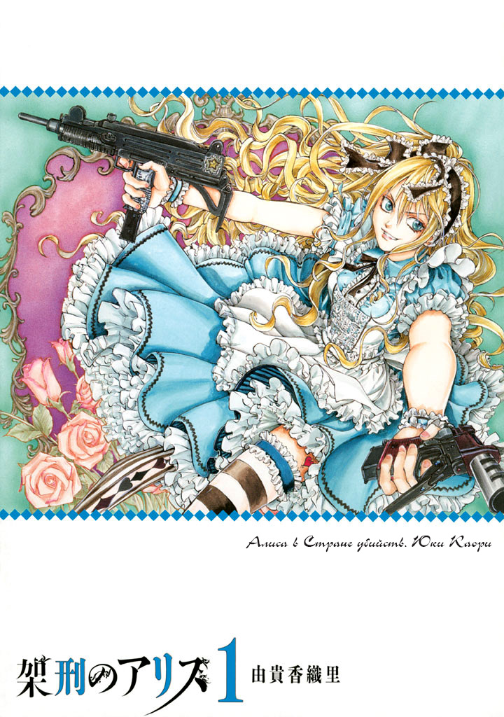 Kakei no Alice 第2页