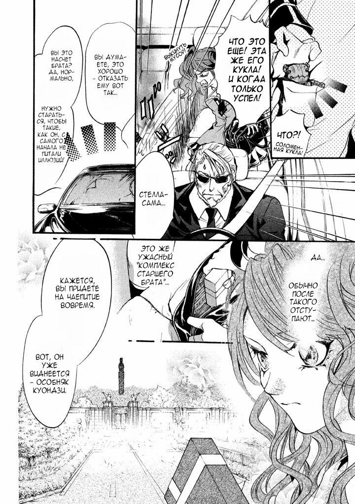 Kakei no Alice Vol. 1 Ch. 1 第16页