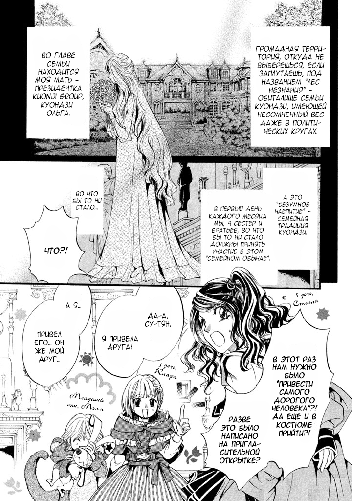 Kakei no Alice Vol. 1 Ch. 1 第17页
