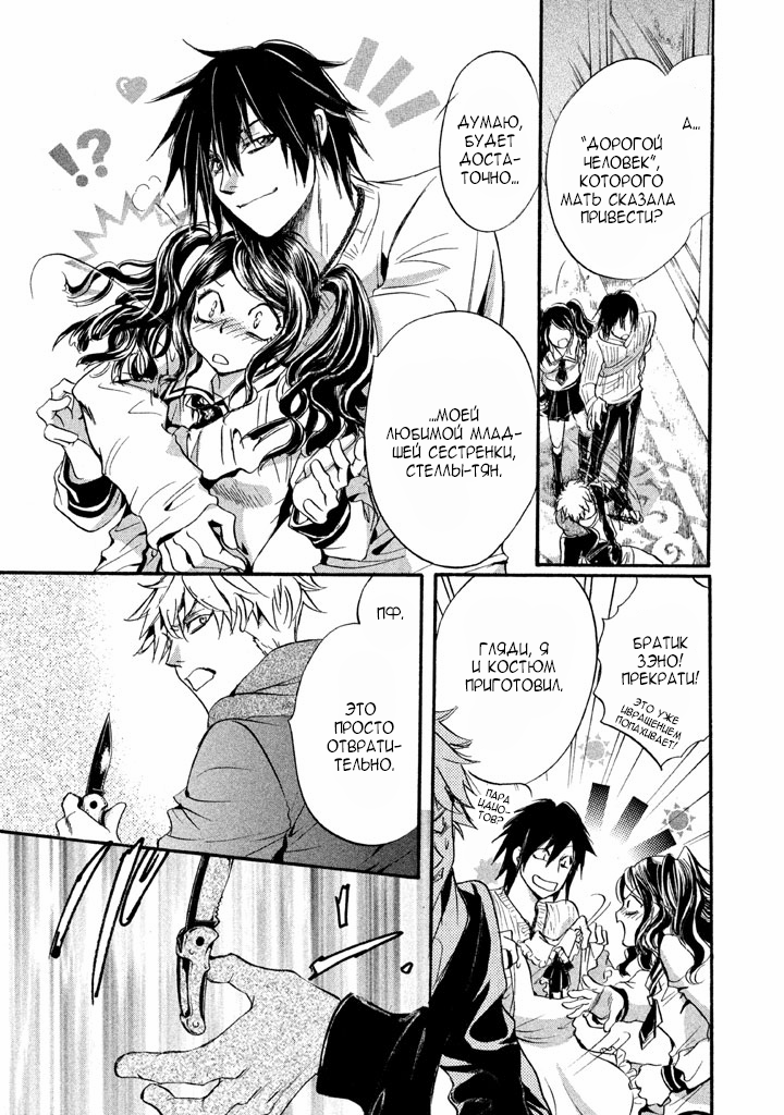 Kakei no Alice Vol. 1 Ch. 1 第21页