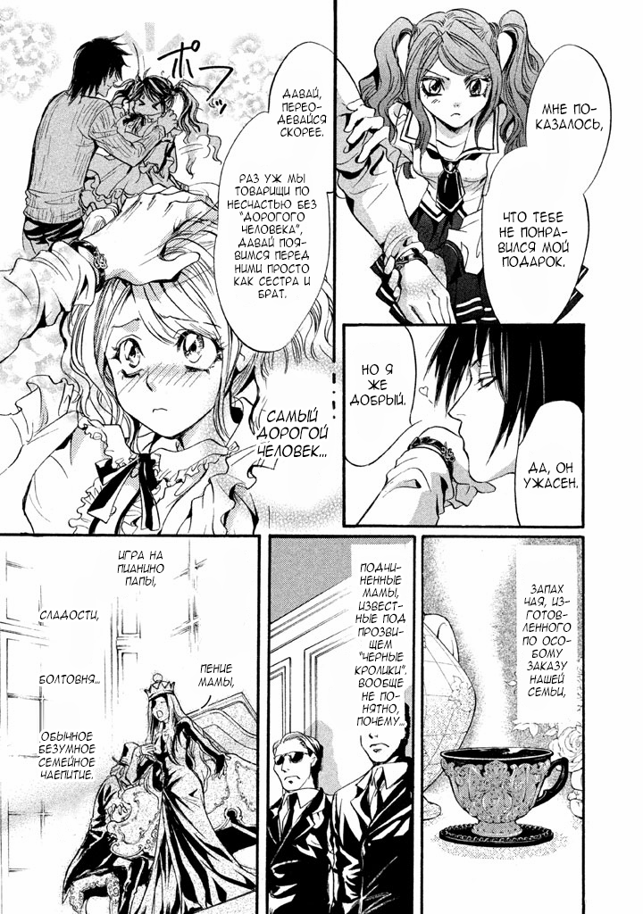 Kakei no Alice Vol. 1 Ch. 1 第25页