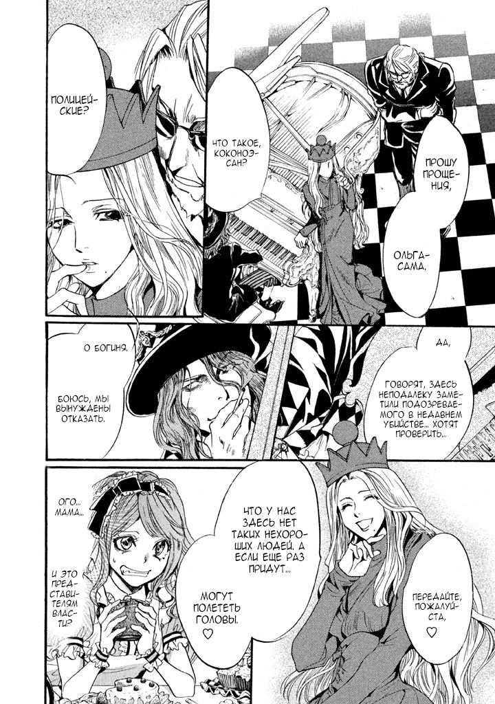 Kakei no Alice Vol. 1 Ch. 1 第26页