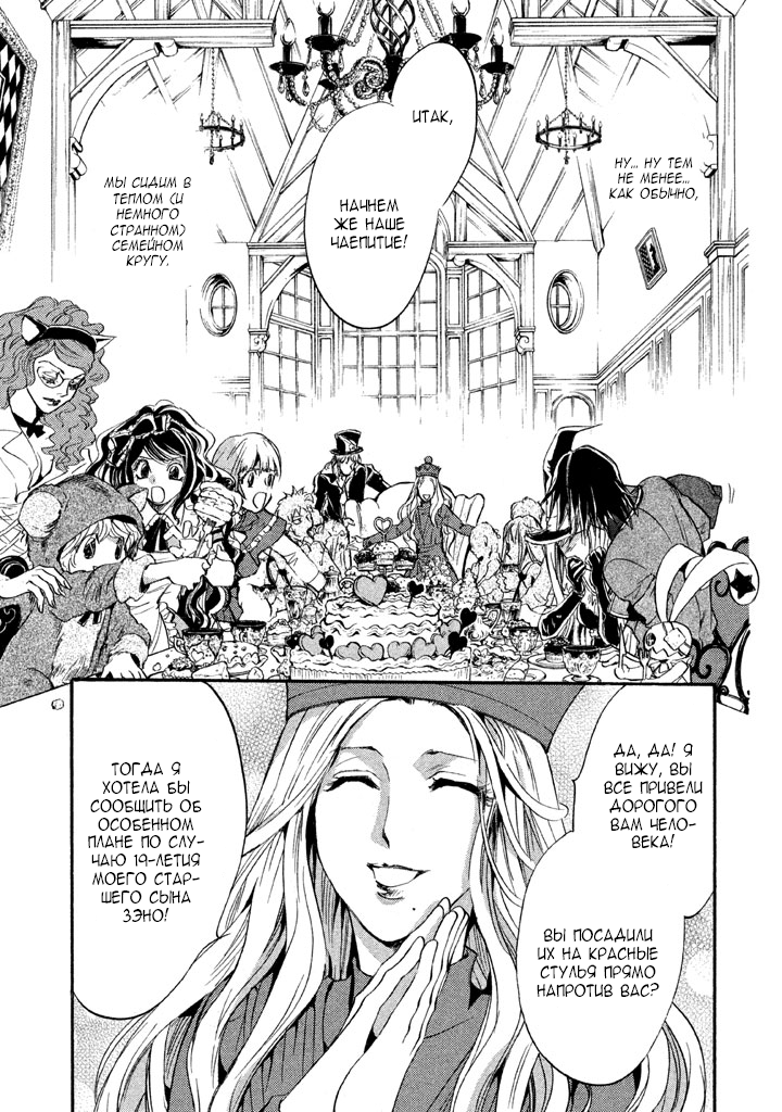 Kakei no Alice Vol. 1 Ch. 1 第27页