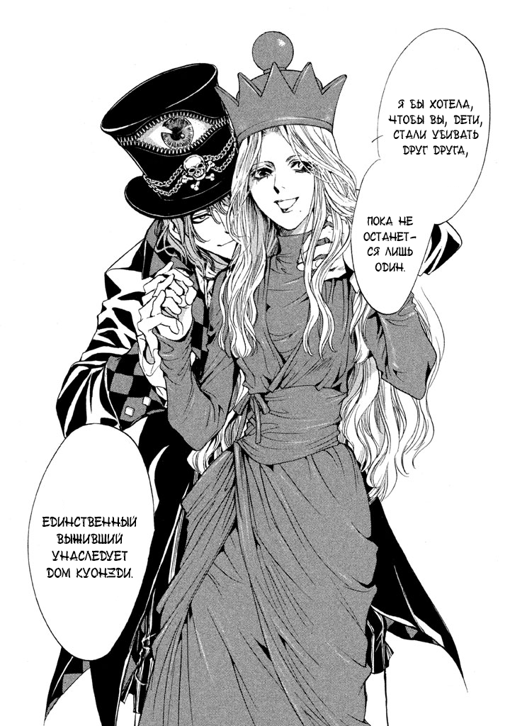 Kakei no Alice Vol. 1 Ch. 1 第28页