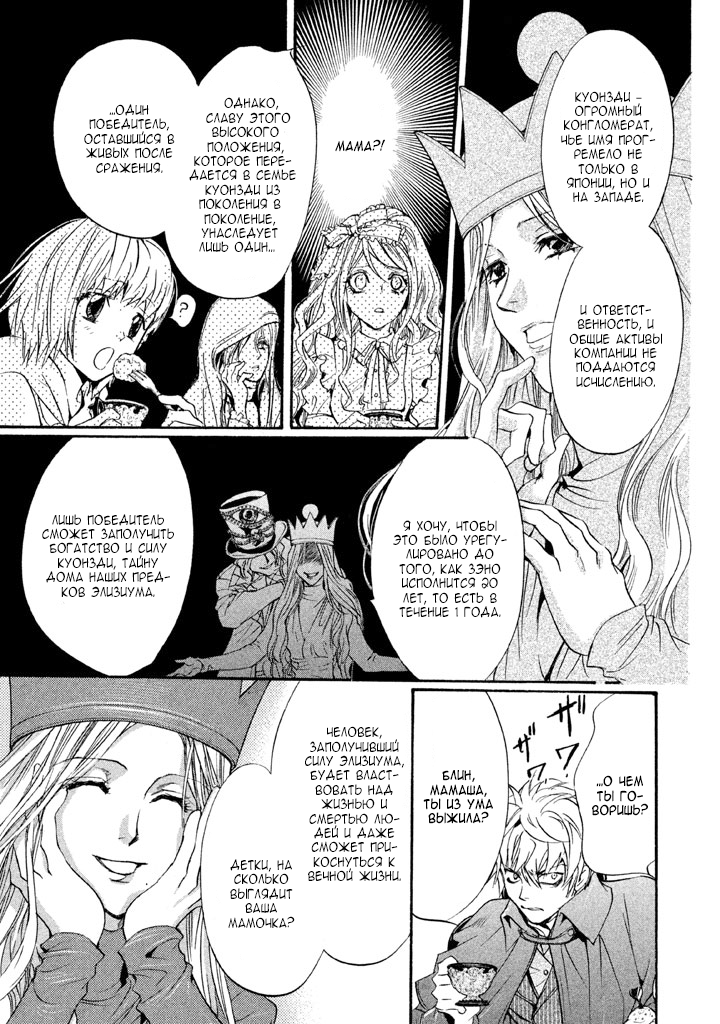 Kakei no Alice Vol. 1 Ch. 1 第29页