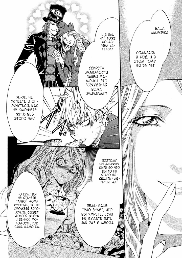 Kakei no Alice Vol. 1 Ch. 1 第30页