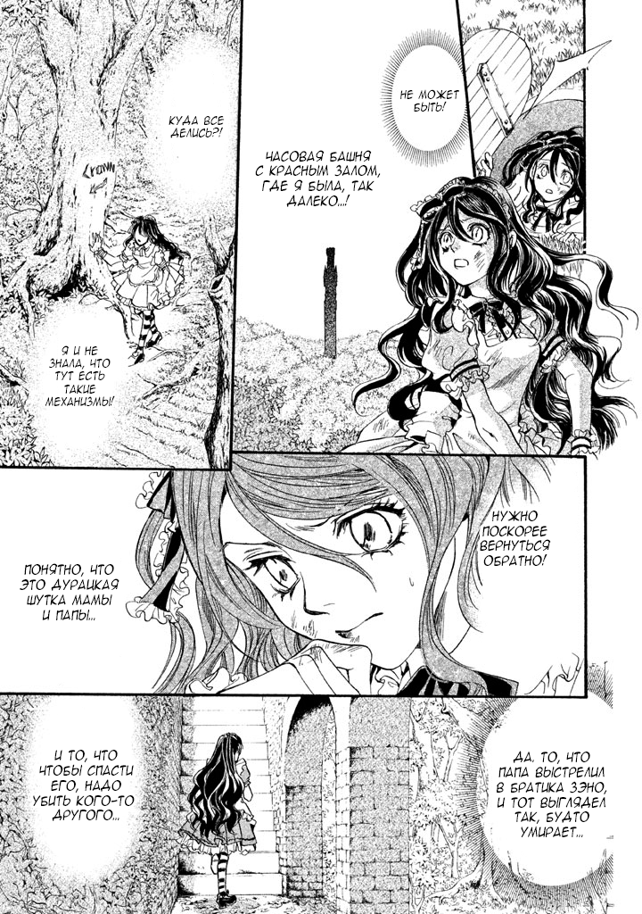 Kakei no Alice Vol. 1 Ch. 1 第35页