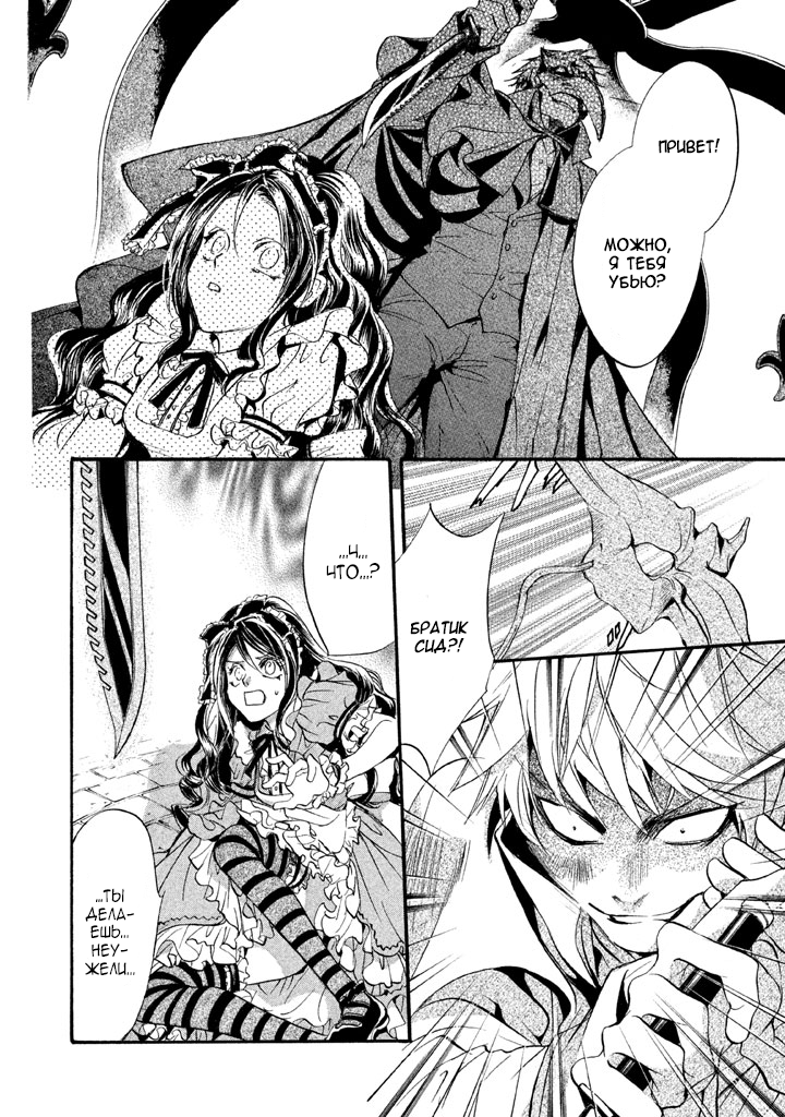 Kakei no Alice Vol. 1 Ch. 1 第36页