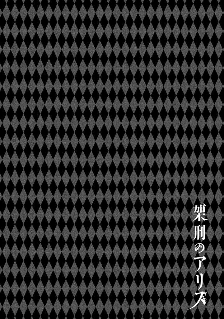 Kakei no Alice Vol. 1 Ch. 1 第49页