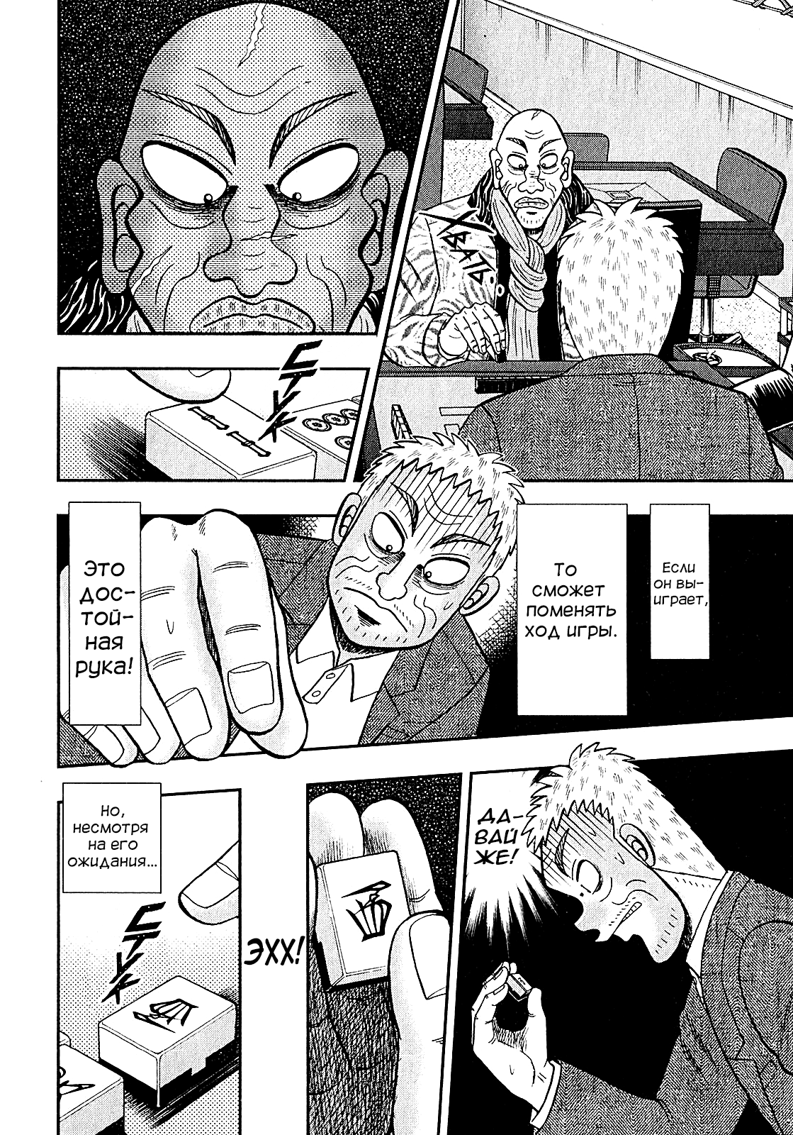 Shadow Mahjong Fighter Mamiya Тёмный сброс 第11页