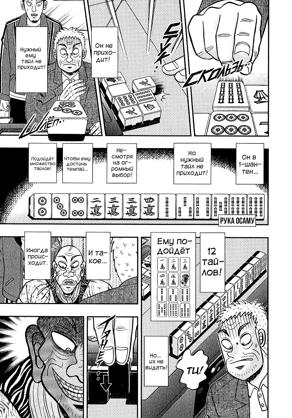 Shadow Mahjong Fighter Mamiya Тёмный сброс 第12页