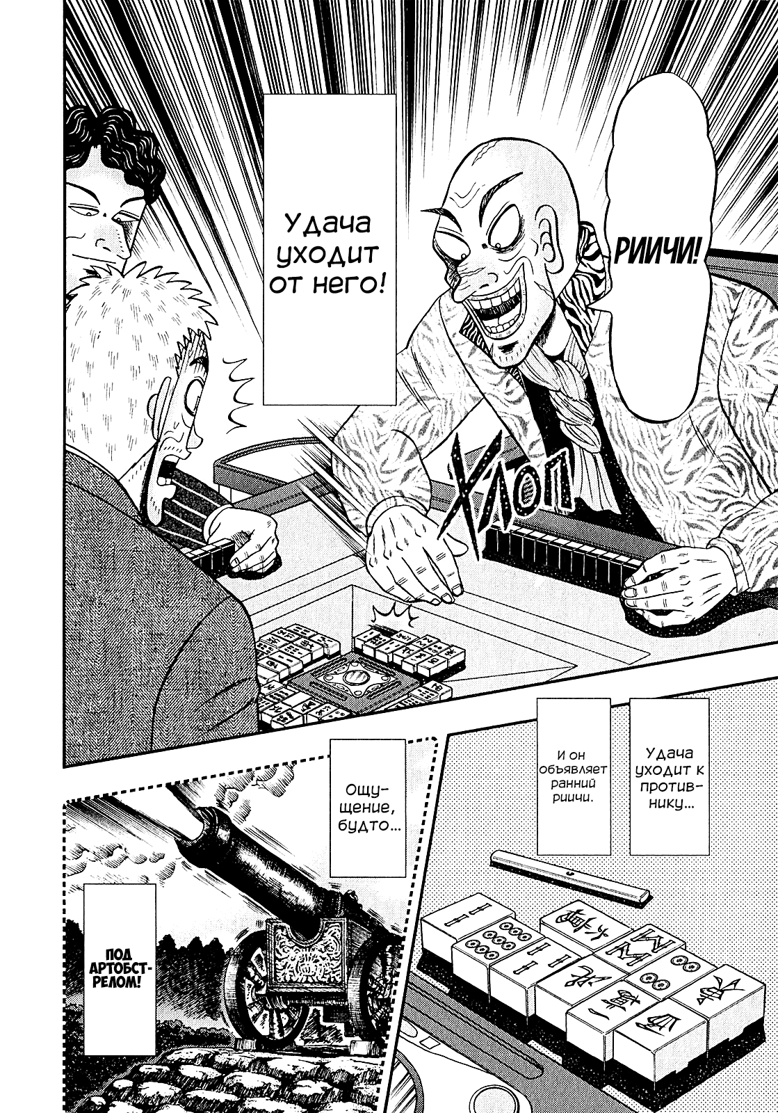 Shadow Mahjong Fighter Mamiya Тёмный сброс 第13页