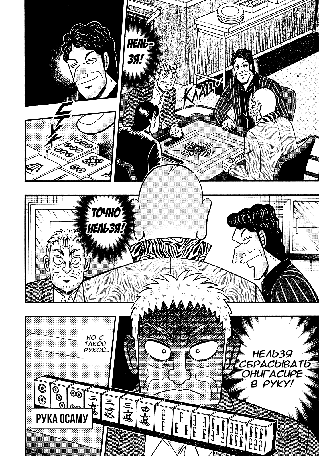 Shadow Mahjong Fighter Mamiya Тёмный сброс 第15页