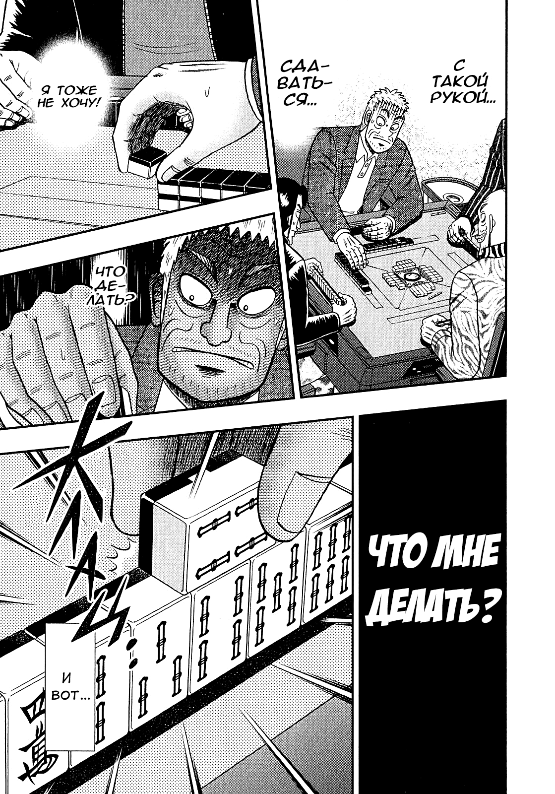 Shadow Mahjong Fighter Mamiya Тёмный сброс 第16页