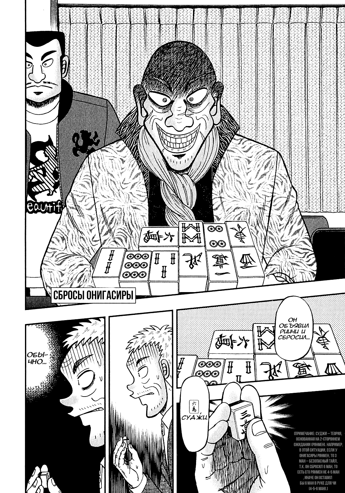 Shadow Mahjong Fighter Mamiya Тёмный сброс 第18页