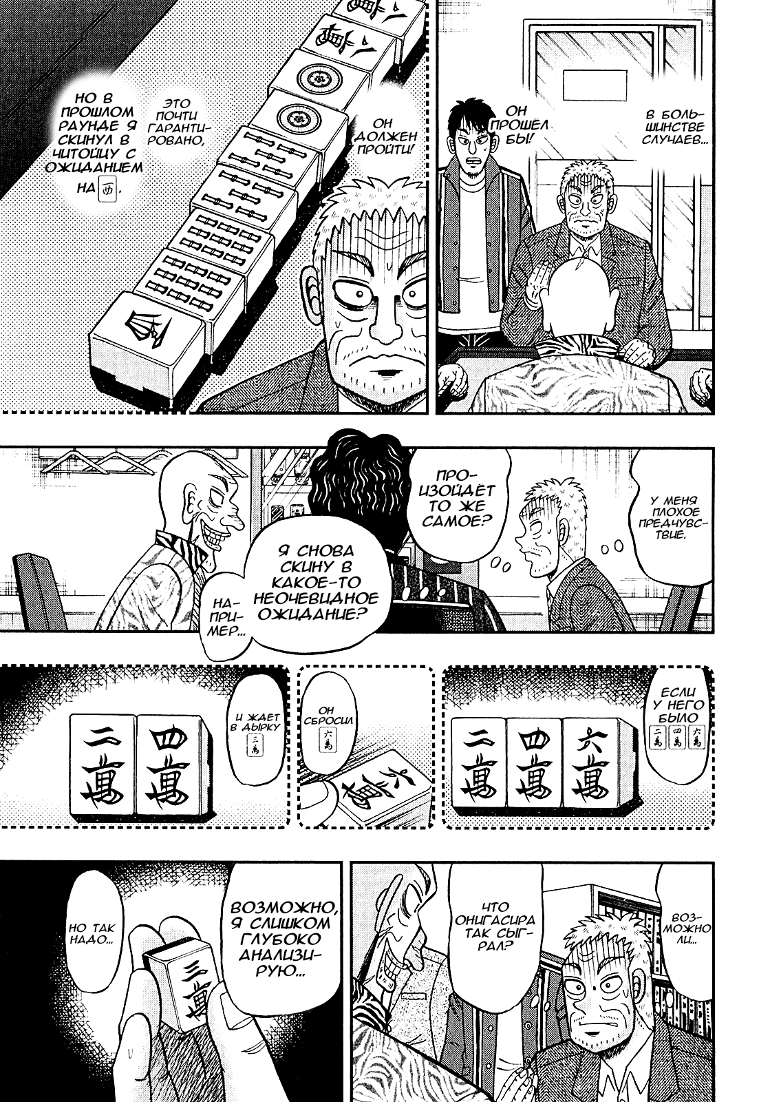 Shadow Mahjong Fighter Mamiya Тёмный сброс 第19页