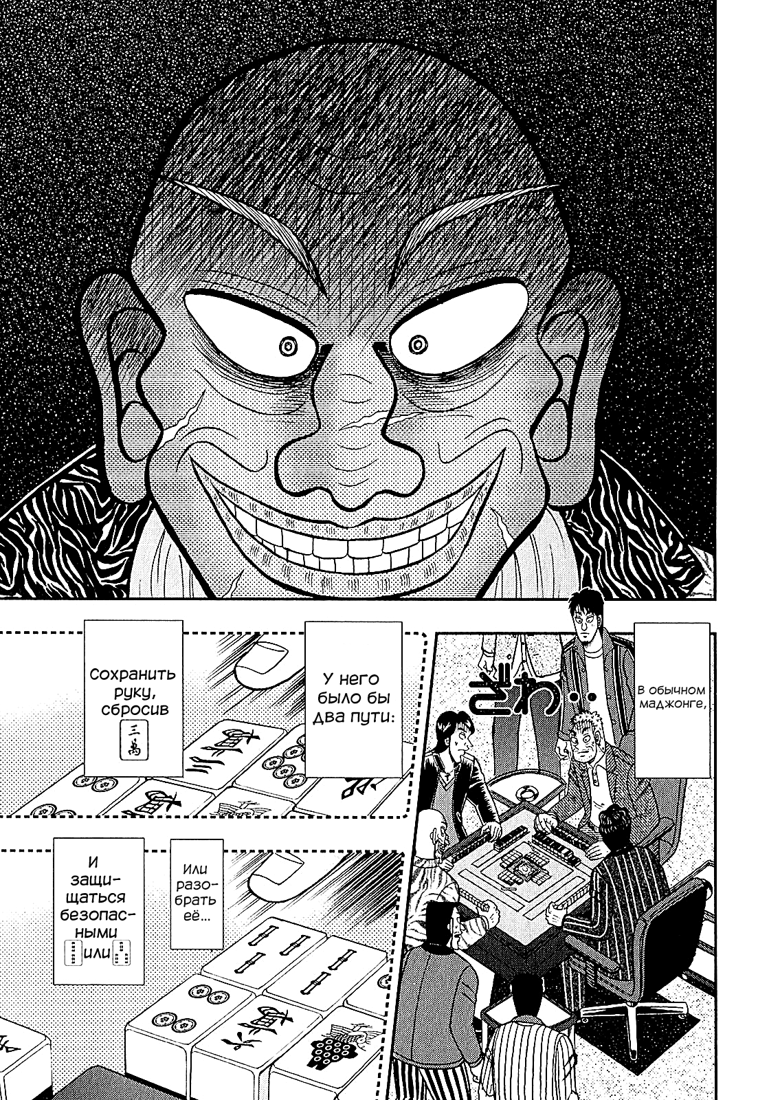 Shadow Mahjong Fighter Mamiya Тёмный сброс 第21页